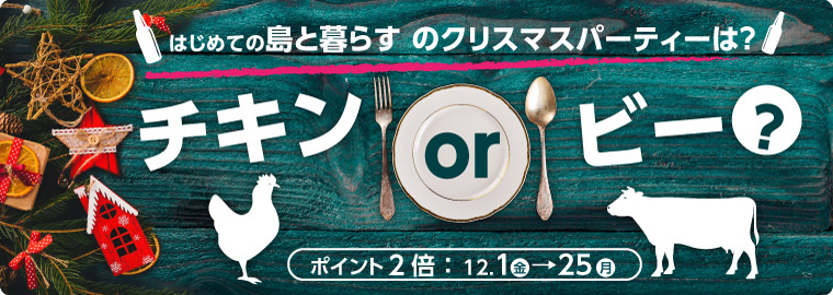 クリスマス特集