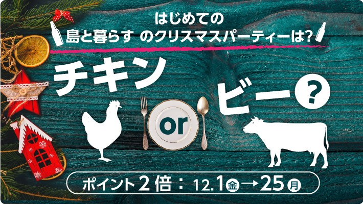 クリスマス特集