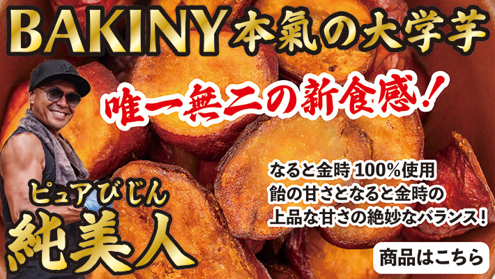 BAKINY