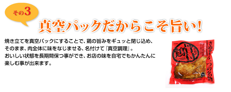 真空パックだからこそ旨い！