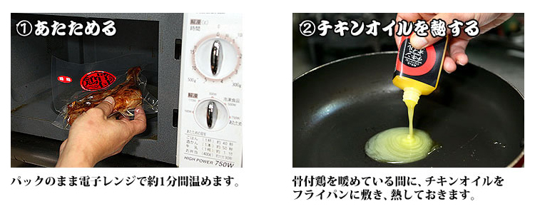 １あたためる、２チキンオイルを熱する