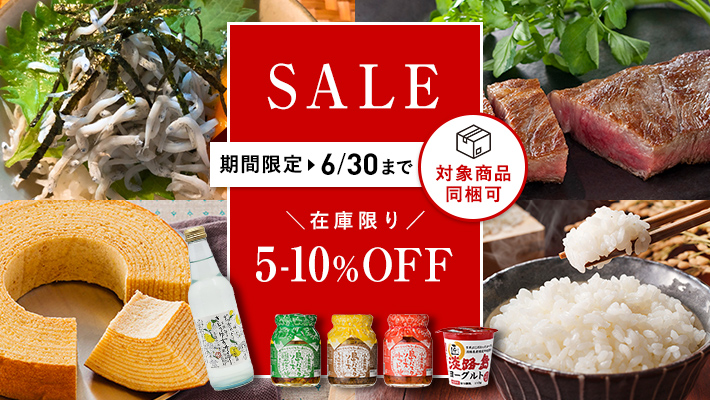 【期間限定】同梱商品セール