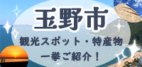 玉野市